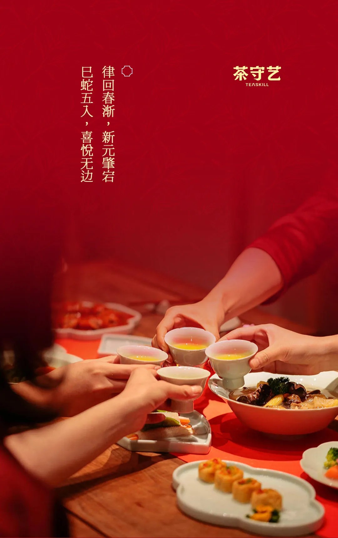 2025 蛇來運轉，「紅?！褂T